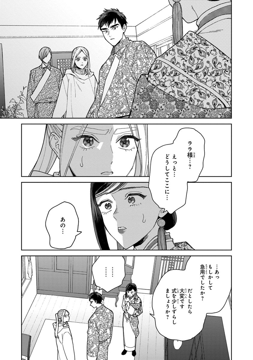 [ためこう] ララの結婚3 [DL版]