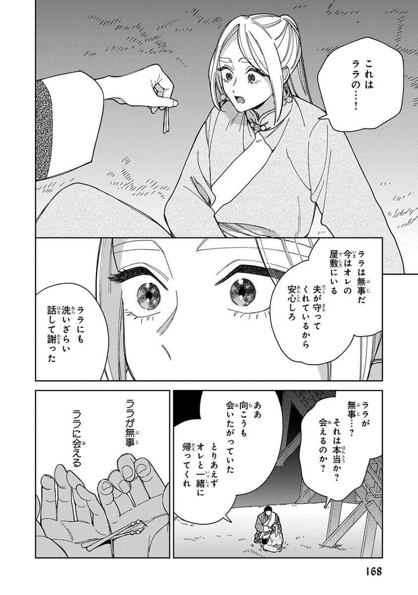 [ためこう] ララの結婚3 [DL版]