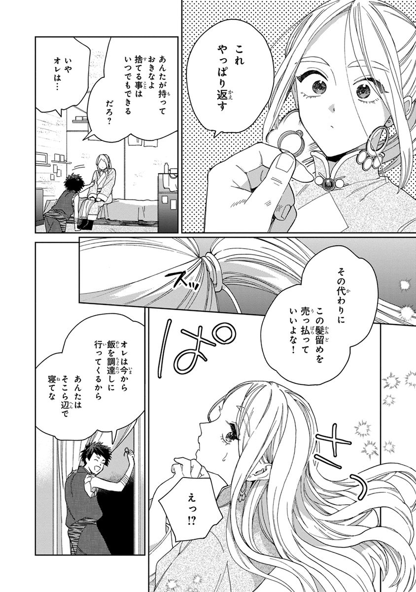 [ためこう] ララの結婚3 [DL版]