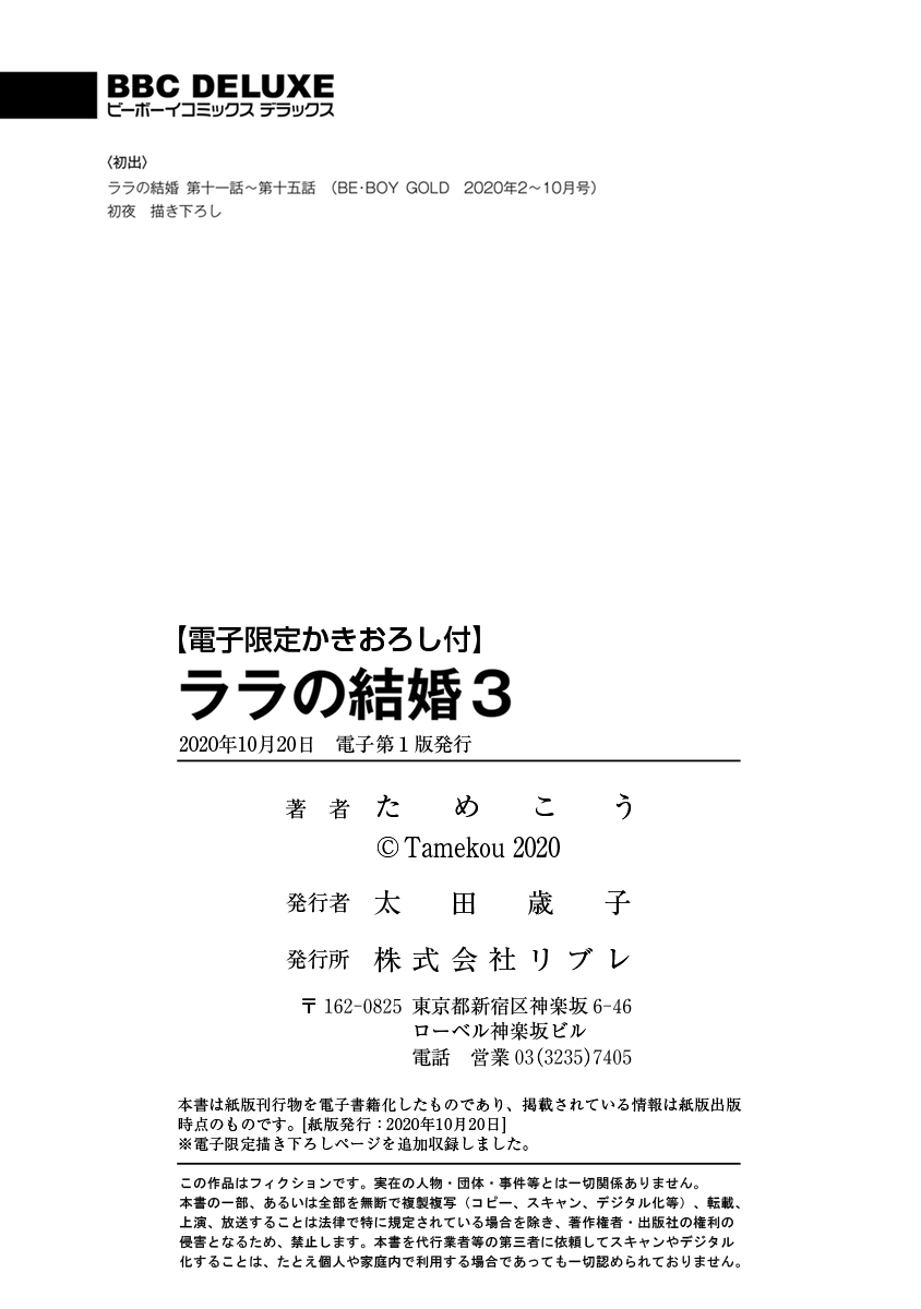 [ためこう] ララの結婚3 [DL版]