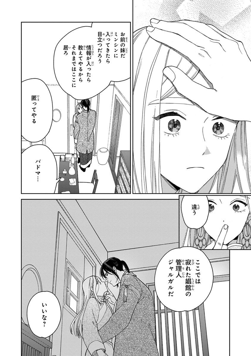 [ためこう] ララの結婚3 [DL版]