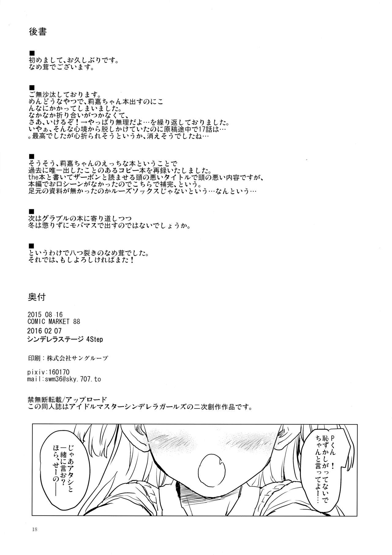 (シンデレラ☆ステージ4step) [忘れカバン (なめ茸)] 大好きを重ねて (アイドルマスター シンデレラガールズ)
