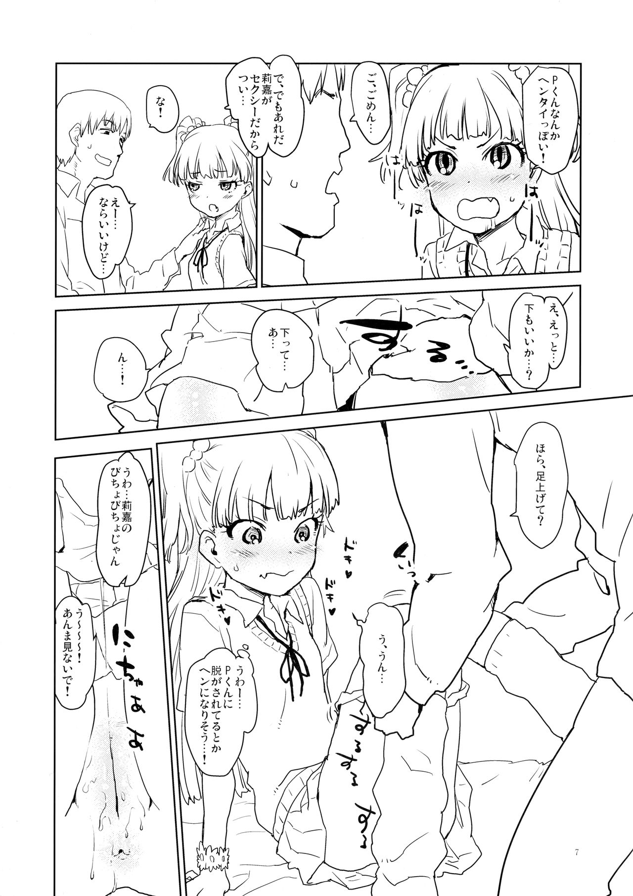 (シンデレラ☆ステージ4step) [忘れカバン (なめ茸)] 大好きを重ねて (アイドルマスター シンデレラガールズ)