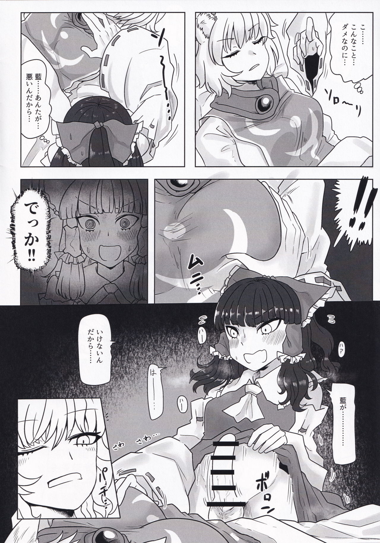 (例大祭16) [HydroMilk (トゥダ)] Sultry Winter (東方Project)