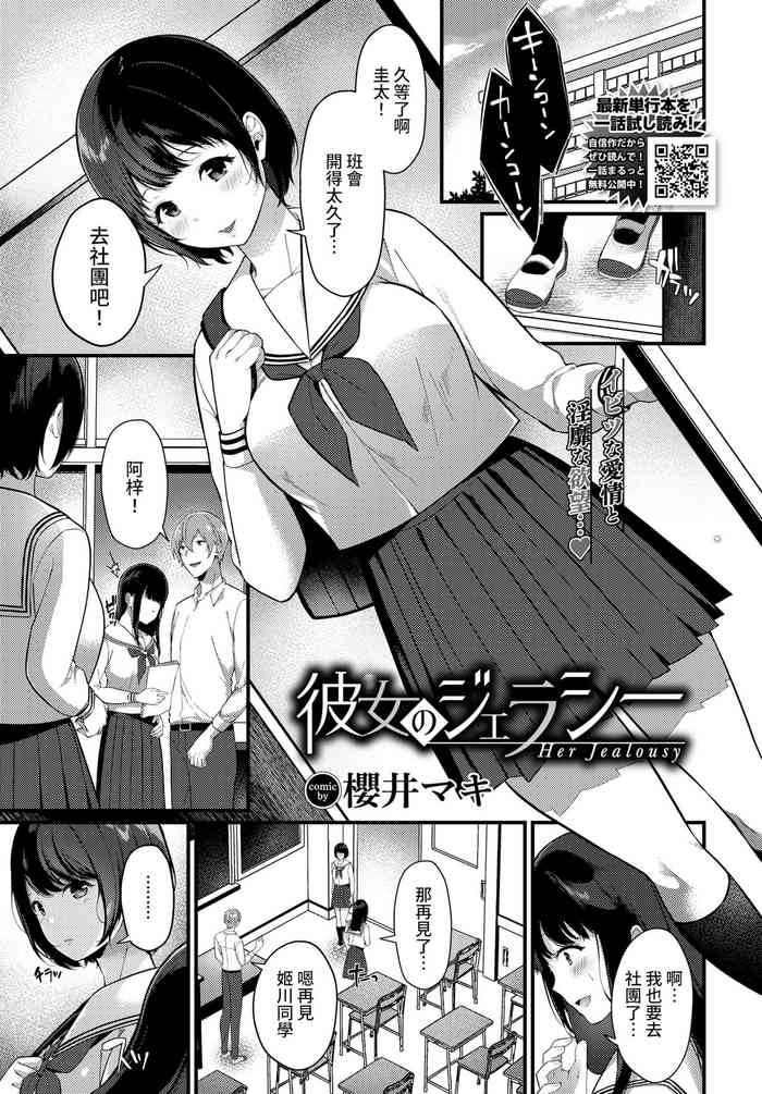 [櫻井マキ] 彼女のジェラシー (COMIC BAVEL 2021年3月号) [中国翻訳] [DL版]