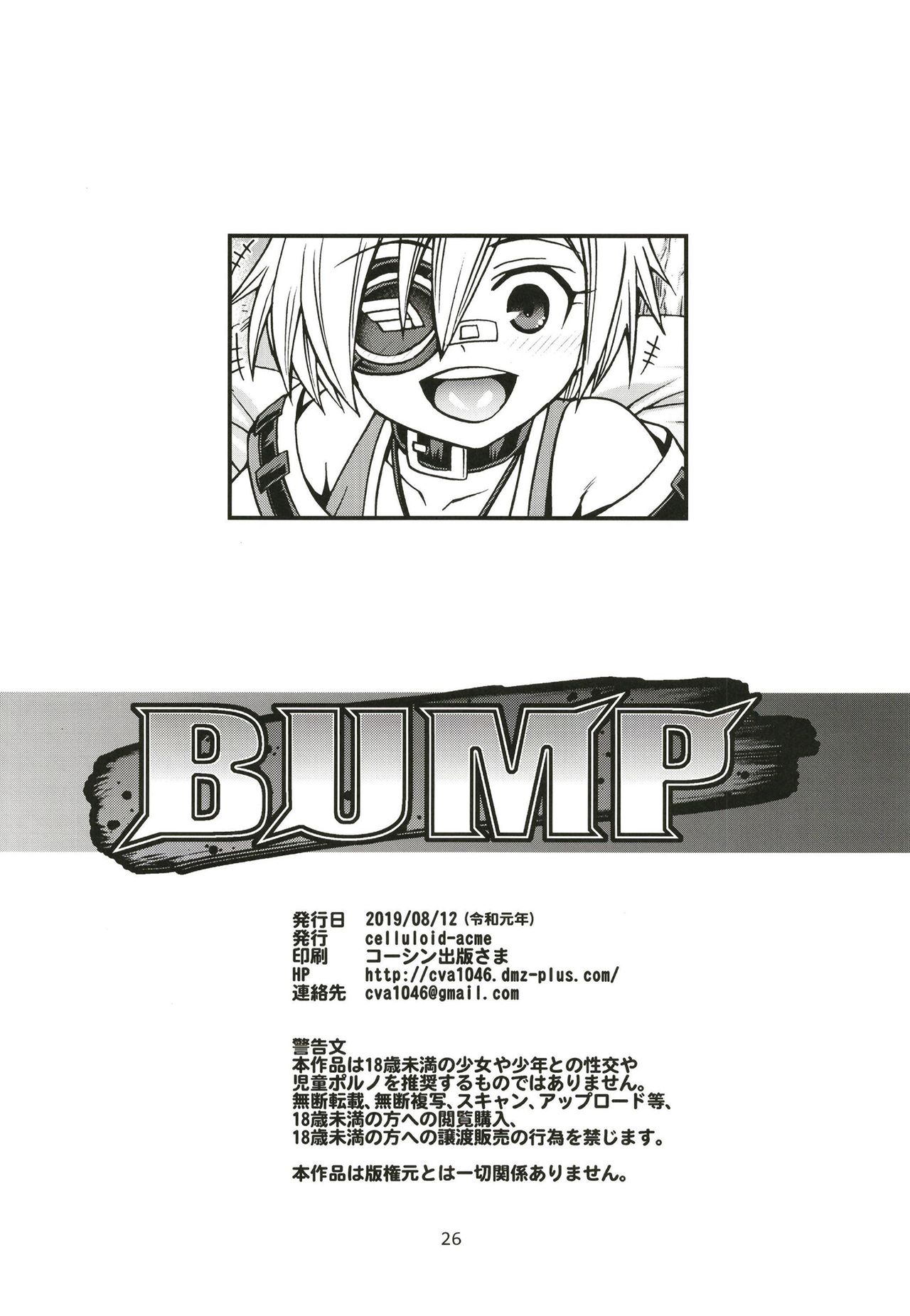 [CELLULOID-ACME (チバトシロウ)] BUMP (ギルティギア) [英訳] [DL版]