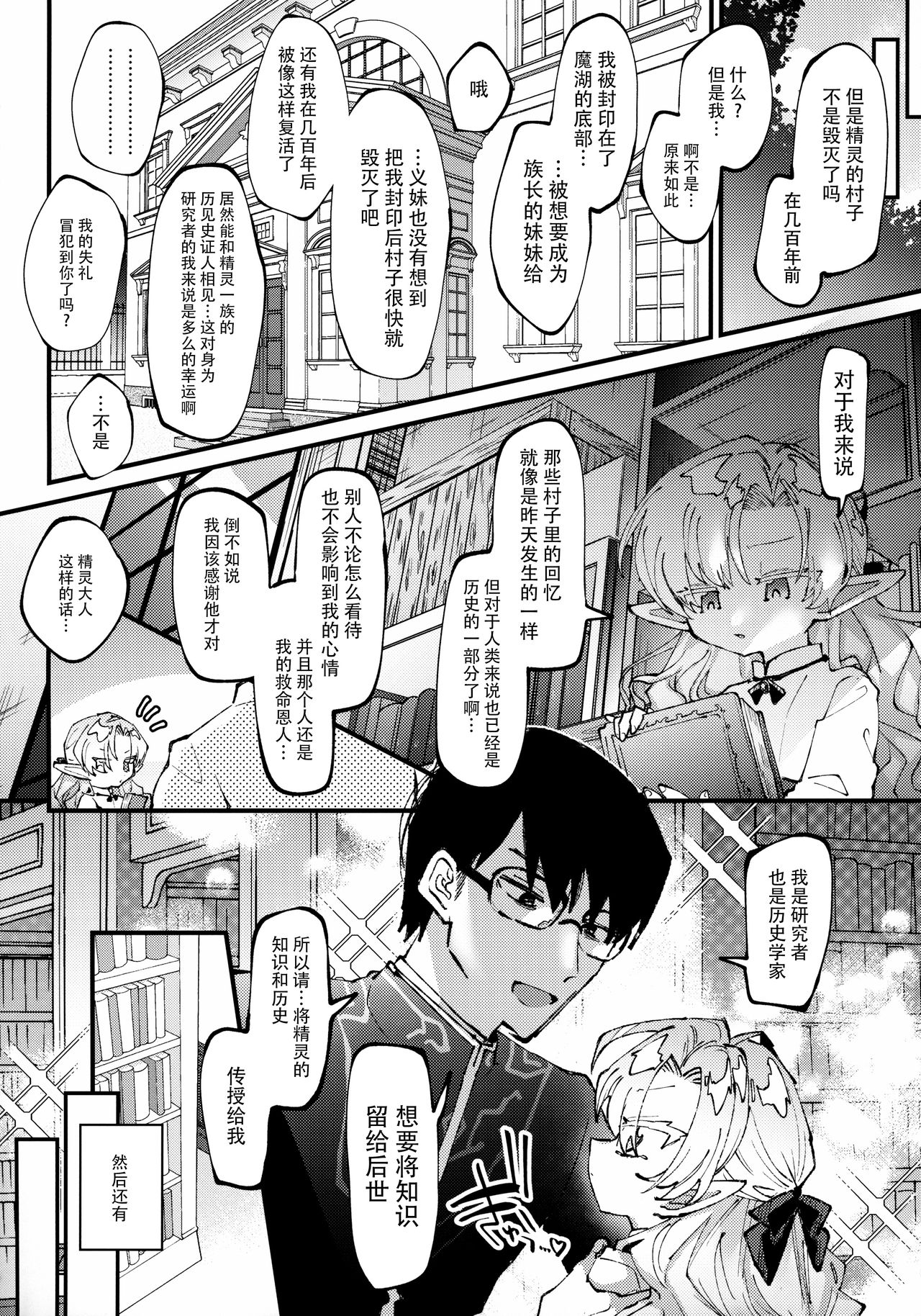 [ビンビン本舗 (ガッツ師範)] 森で拾ったぷにまんエルフ勝手にハメてお嫁さんにする話 [中国翻訳]