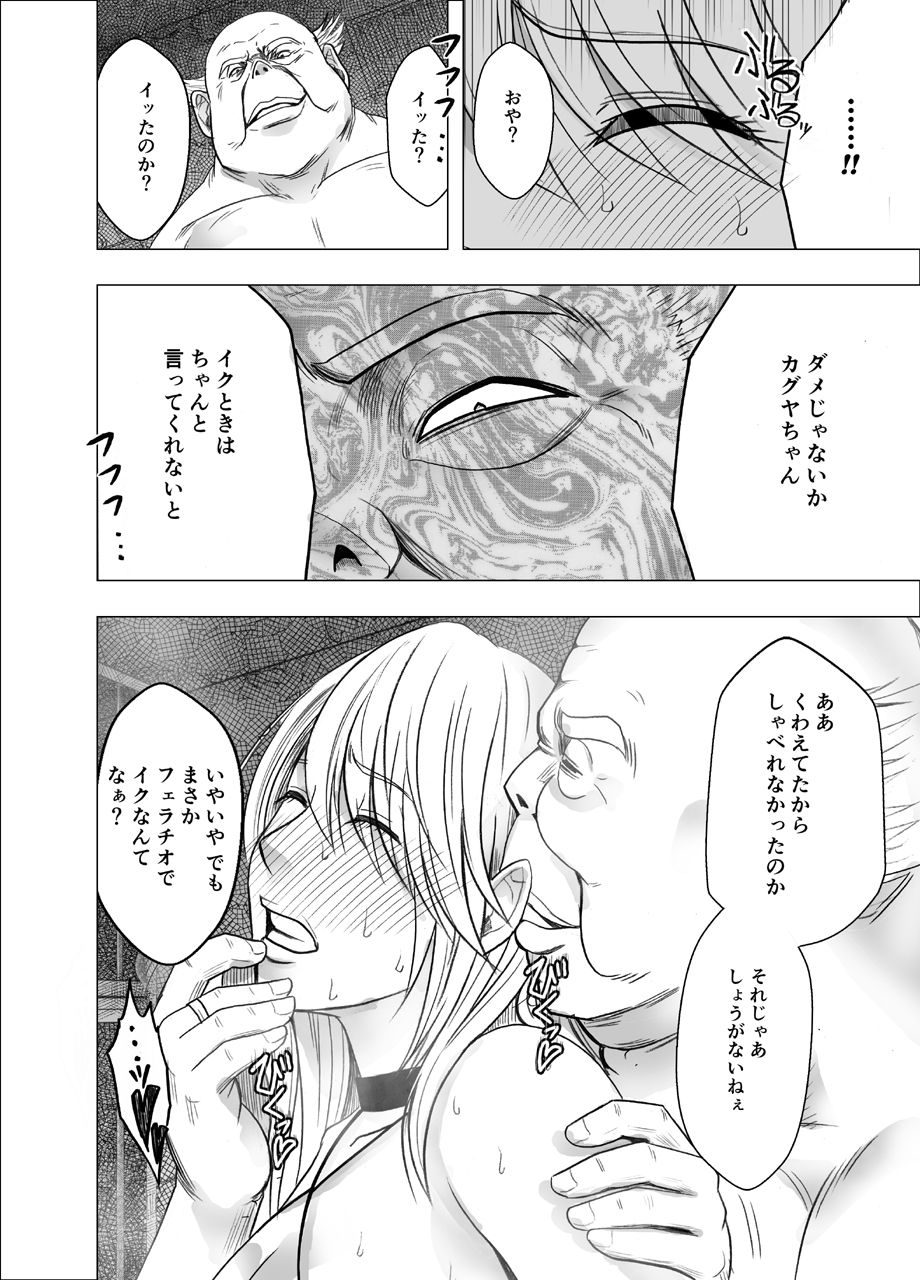 [クリムゾン] 真退魔士カグヤ7