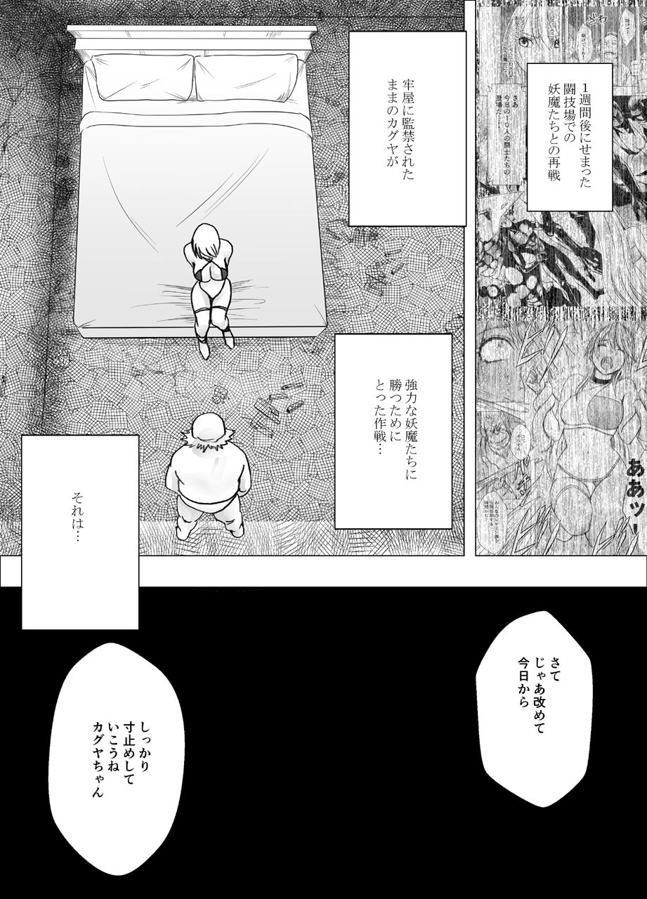 [クリムゾン] 真退魔士カグヤ7