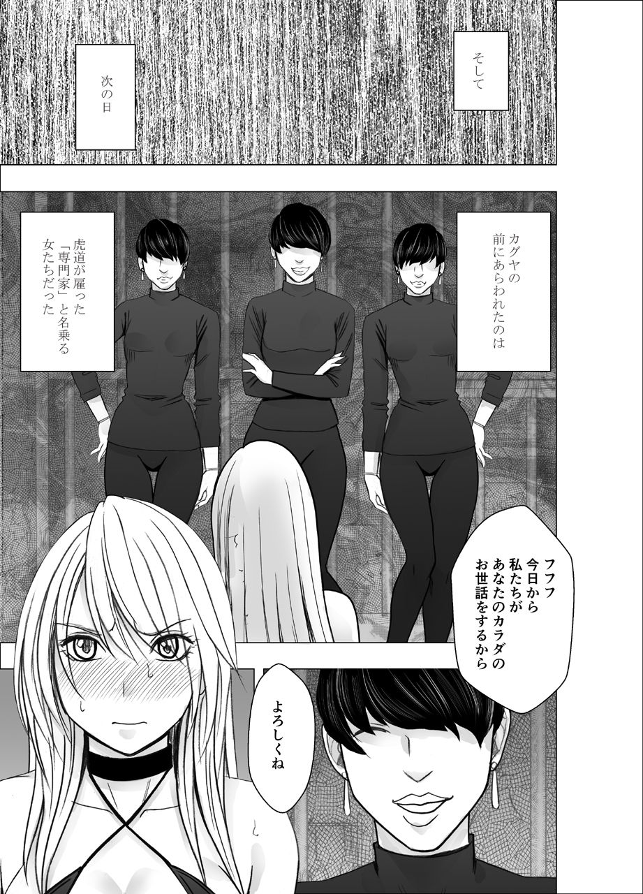 [クリムゾン] 真退魔士カグヤ7