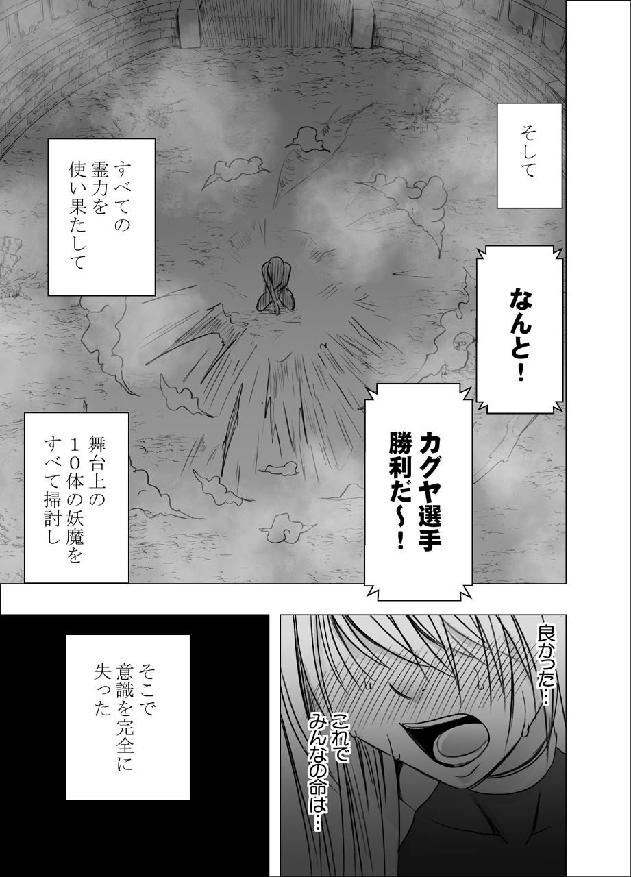 [クリムゾン] 真退魔士カグヤ7