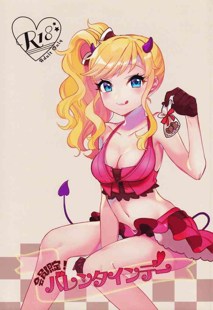 (歌姫庭園18) [やむやむやみ～ (yam)] 会員限定! バレンタインデー (アイドルマスター シンデレラガールズ)