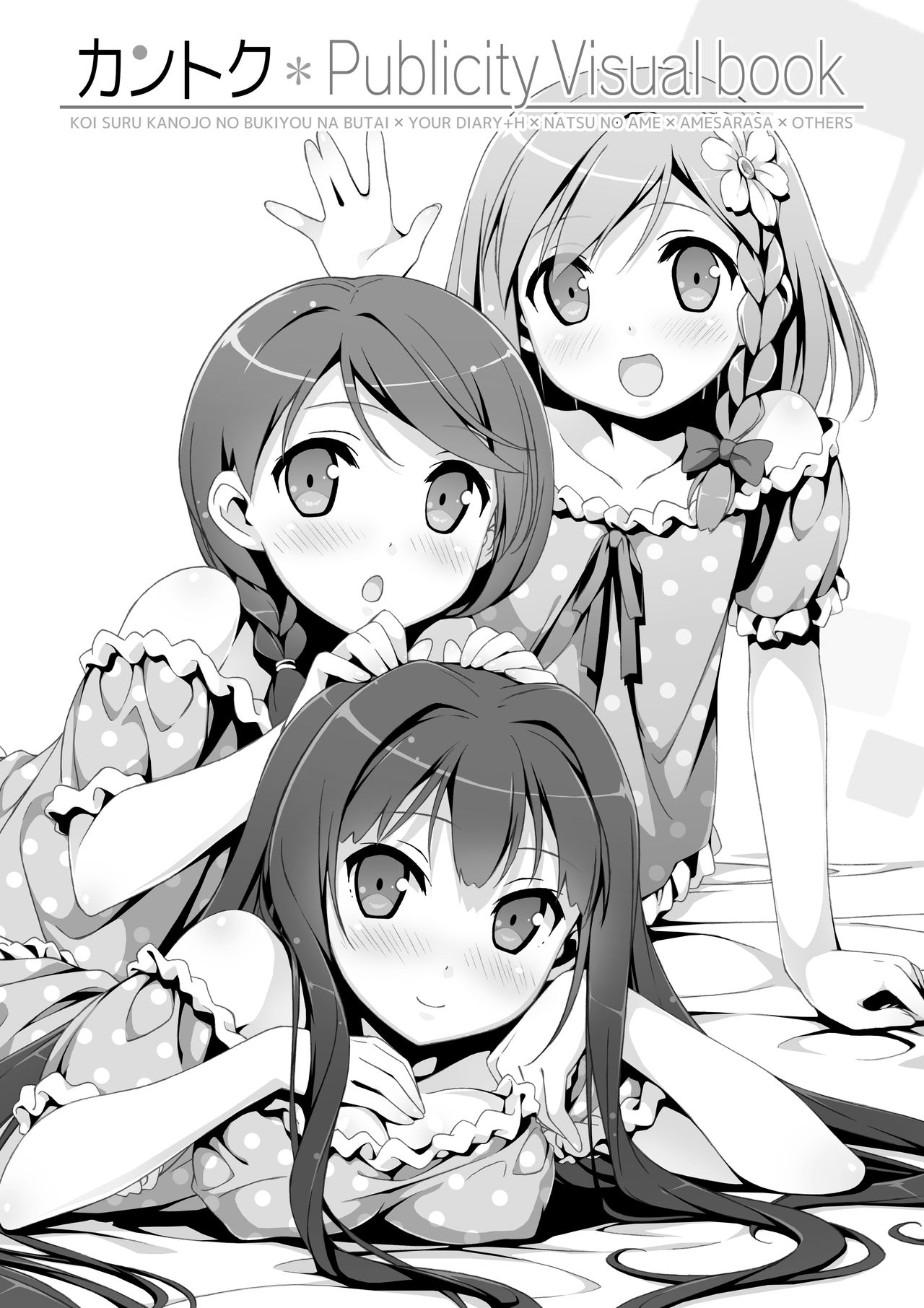 カントク Publicity Visual book 電子書籍