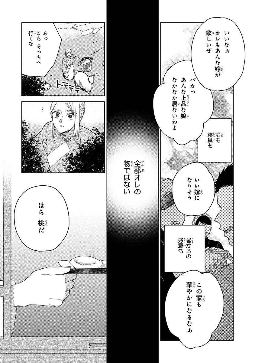 [ためこう] ララの結婚2 [DL版]