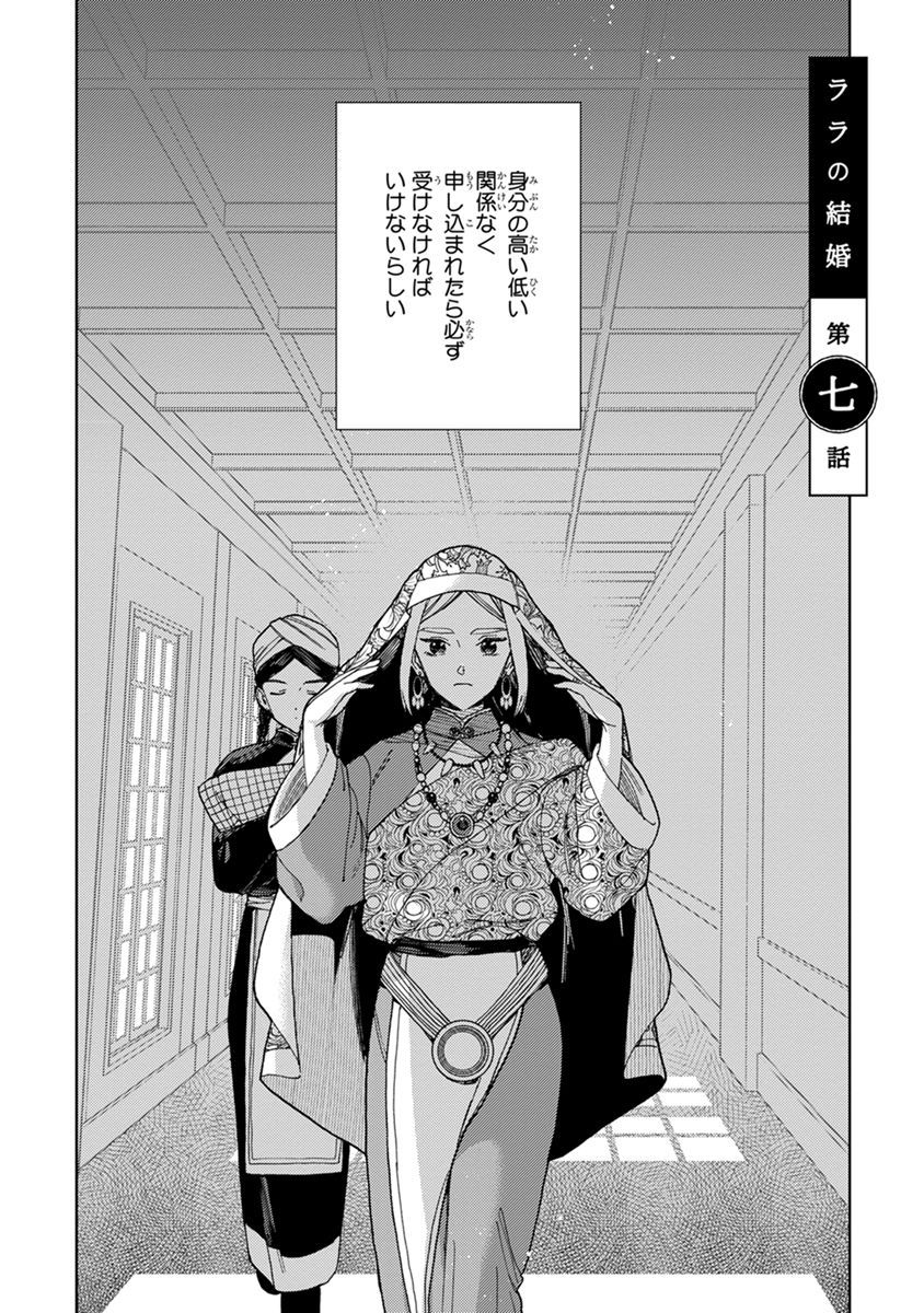 [ためこう] ララの結婚2 [DL版]