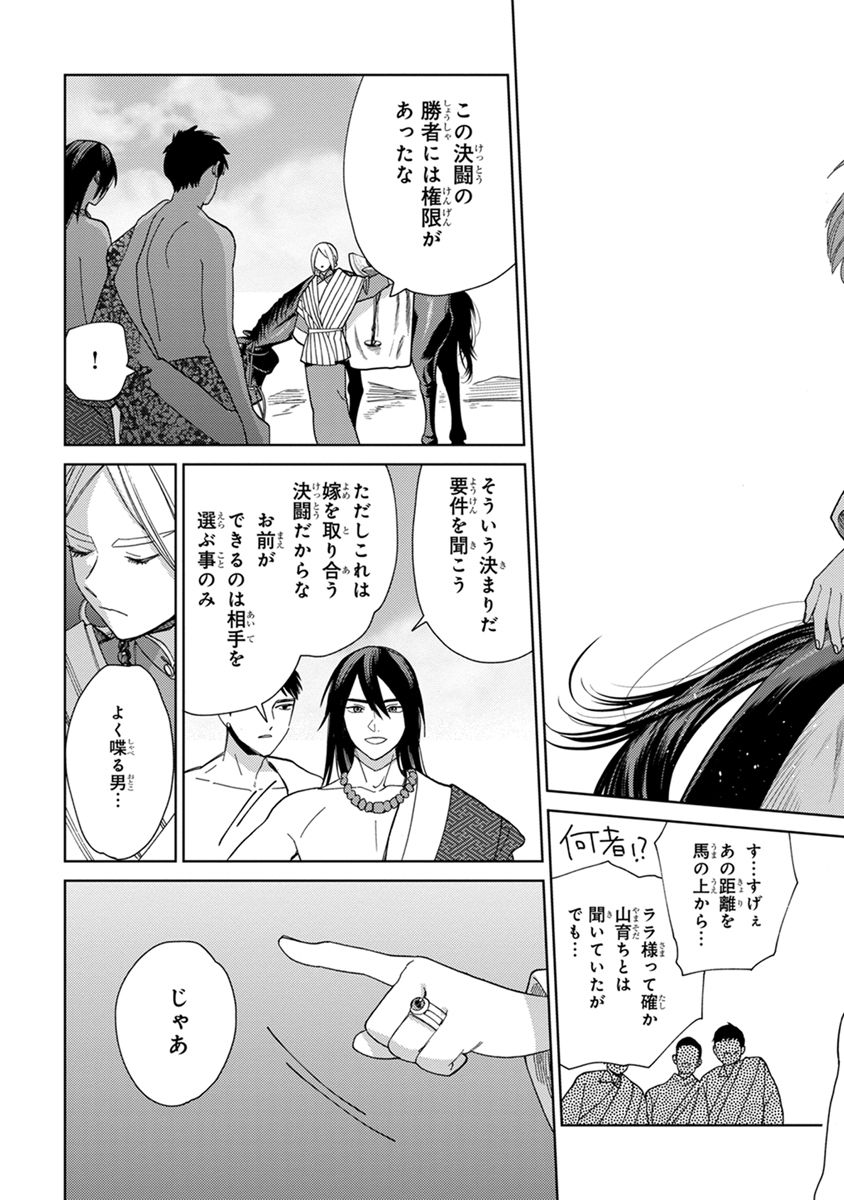 [ためこう] ララの結婚2 [DL版]
