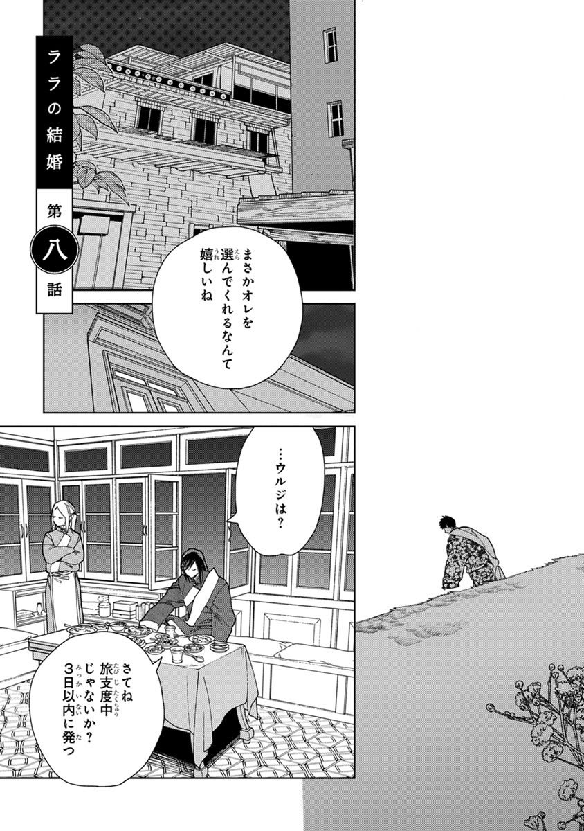 [ためこう] ララの結婚2 [DL版]