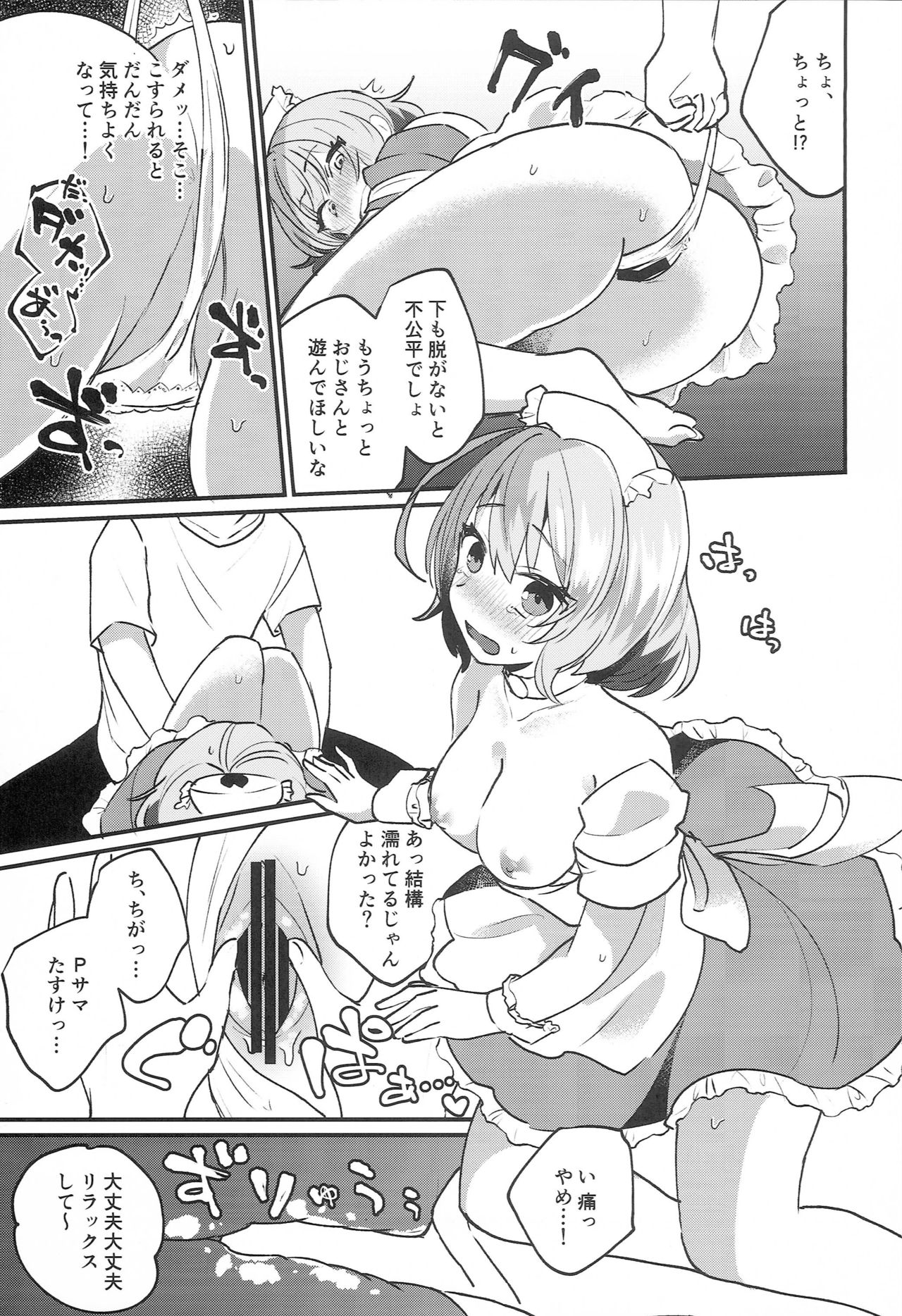(C96) [ヤッピーヤッピー (あみ野)] りあむちゃん! (アイドルマスター シンデレラガールズ)