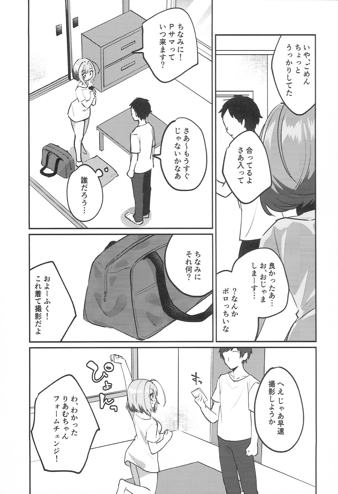 (C96) [ヤッピーヤッピー (あみ野)] りあむちゃん! (アイドルマスター シンデレラガールズ)