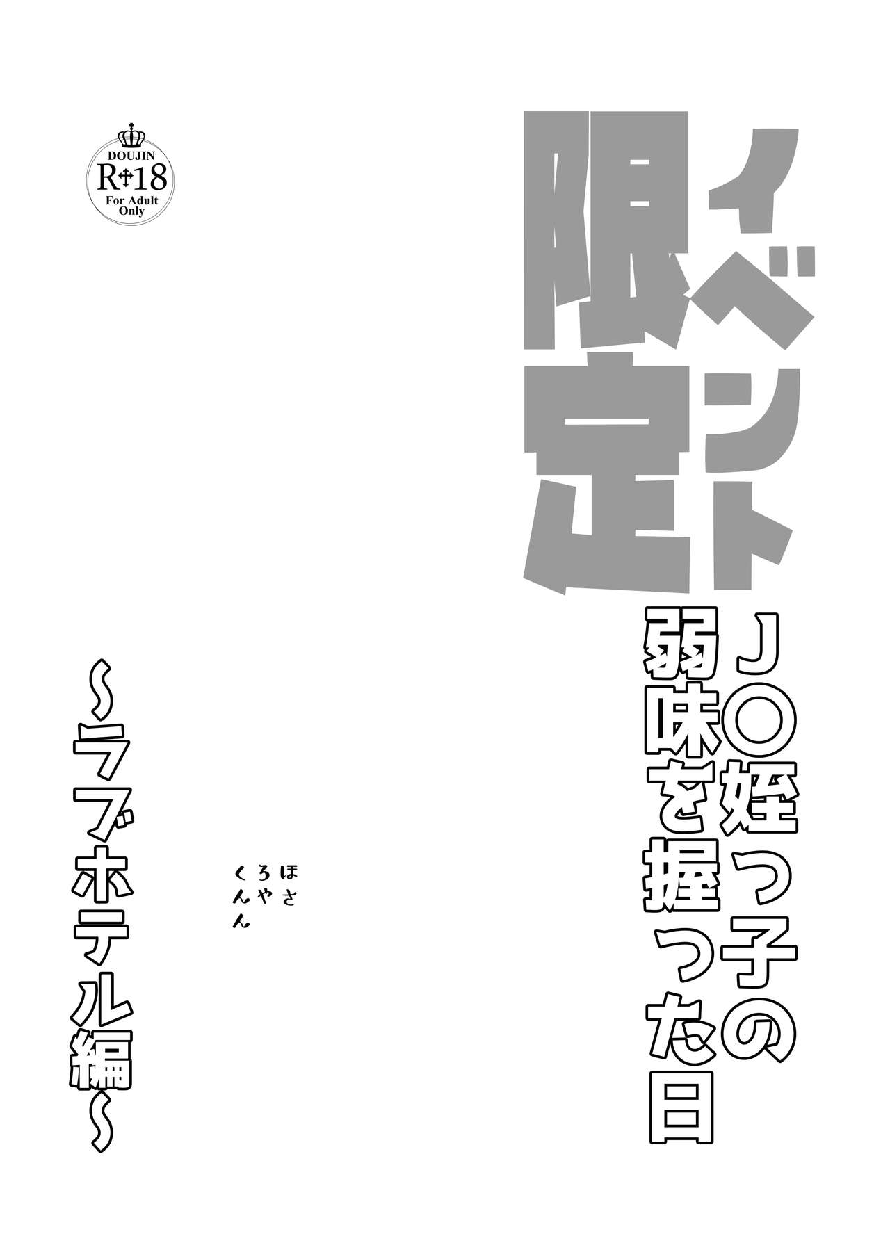 [くろほんやさん (山下クロヲ)] J〇姪っ子の弱味を握った日～ラブホテル編～ [DL版]