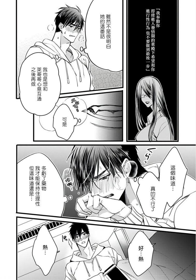 [中村まきの] 落果のα王 第1-4話 [中国翻訳] [DL版]