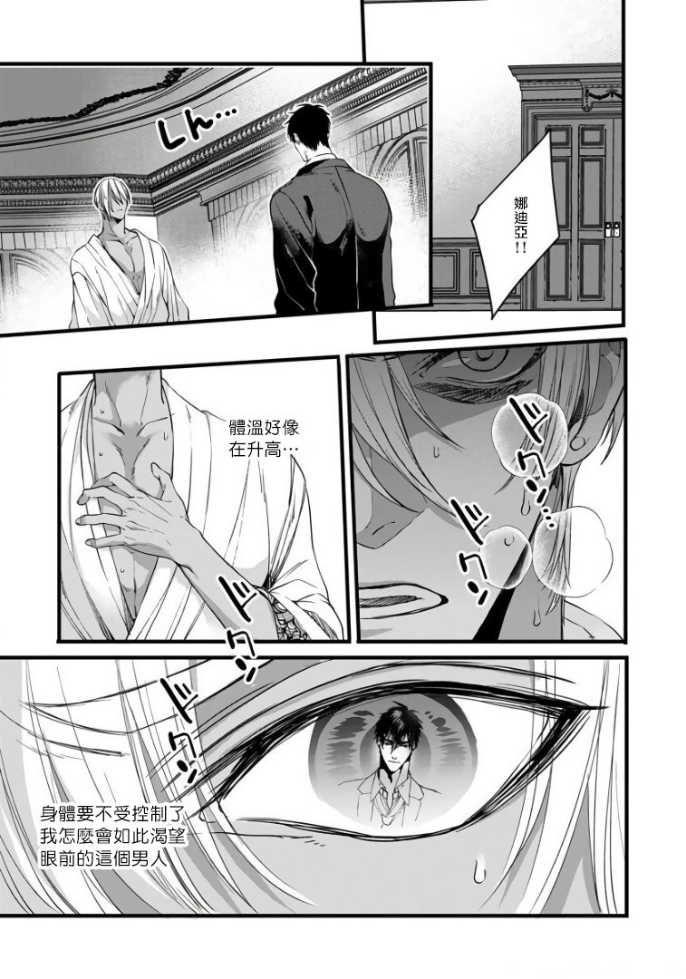 [中村まきの] 落果のα王 第1-4話 [中国翻訳] [DL版]