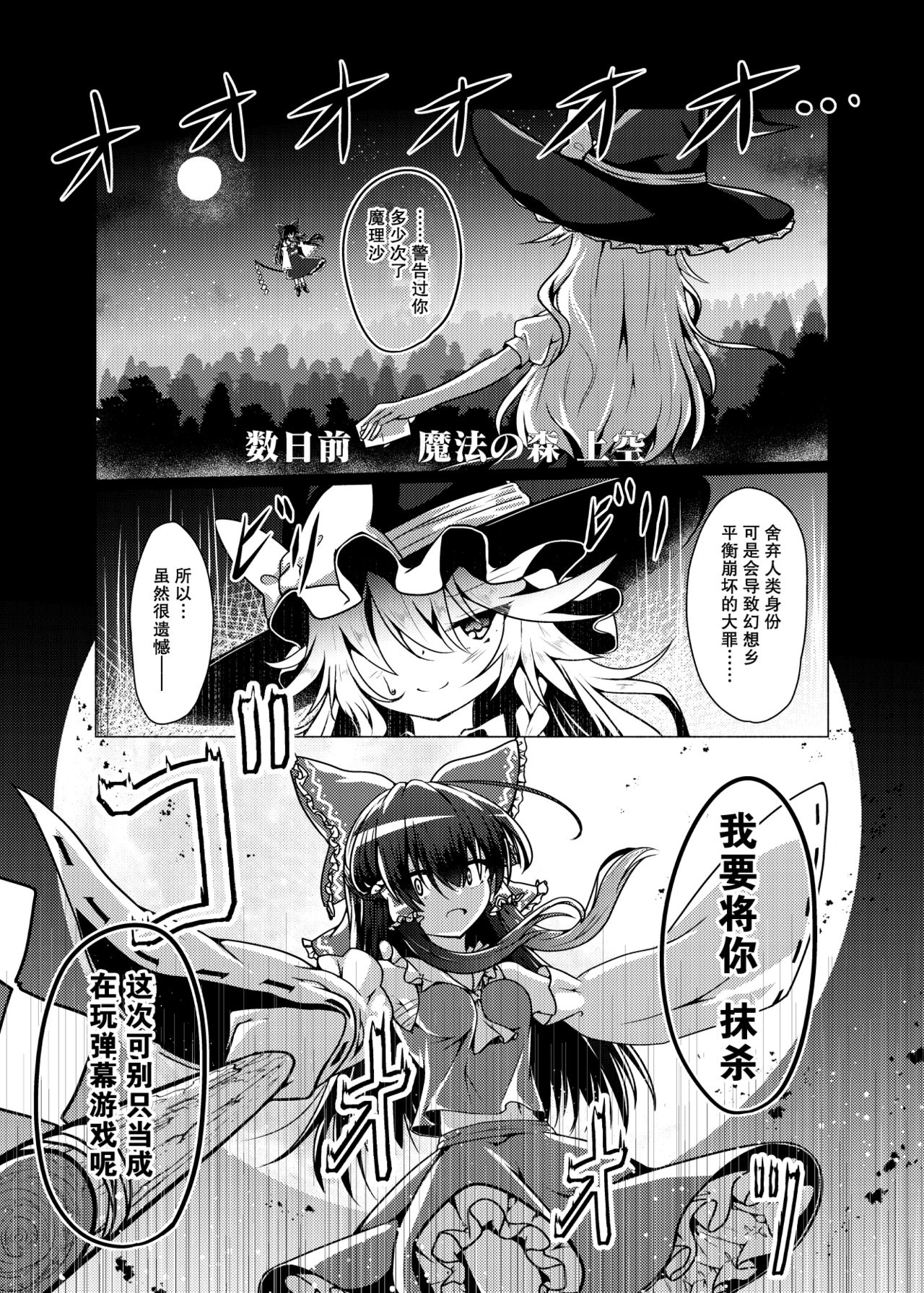 [星幻工房 (らんかせい)] 帰還不能限界点 The Point Of No Return (東方Project) [中国翻訳]