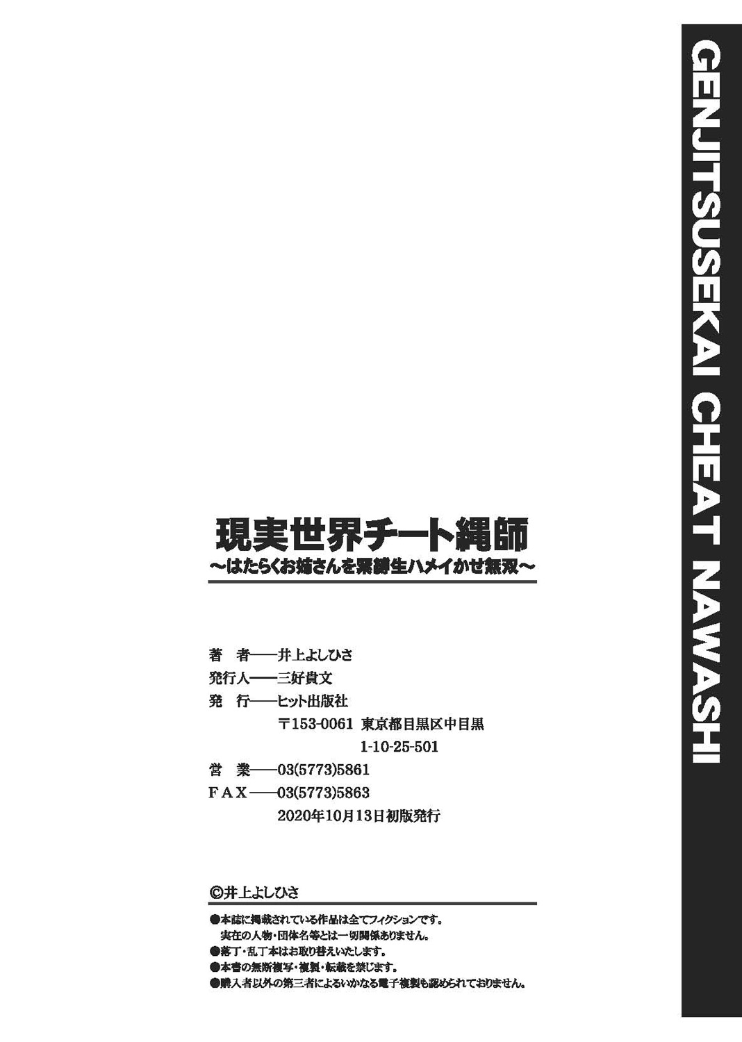 [井上よしひさ] 現実世界チート縄師