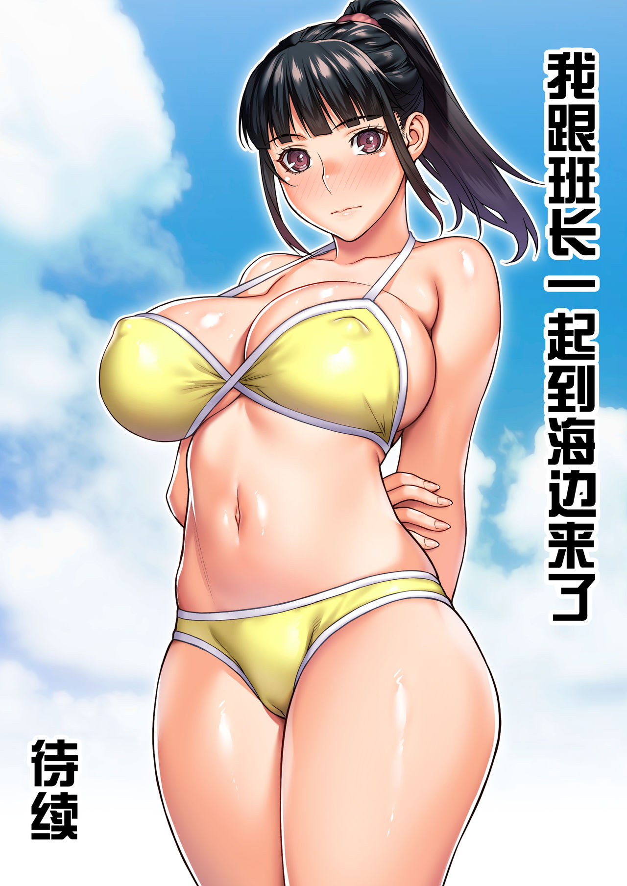[STUDIOふあん (来鈍)] 委員長の催眠夏休み [中国翻訳]