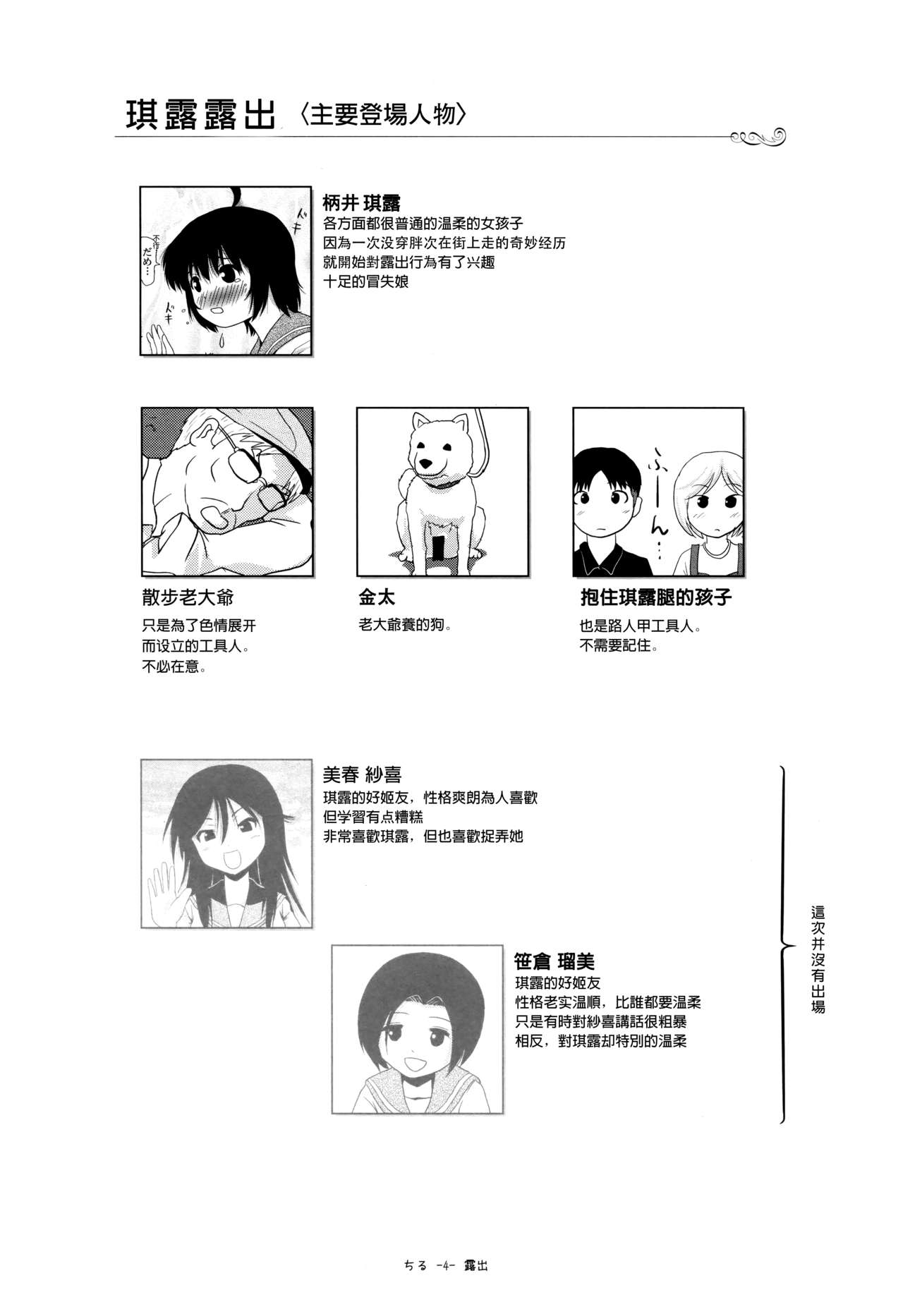 (C92) [ちみはうす (たかぴ)] ちる露出13 [中国翻訳]