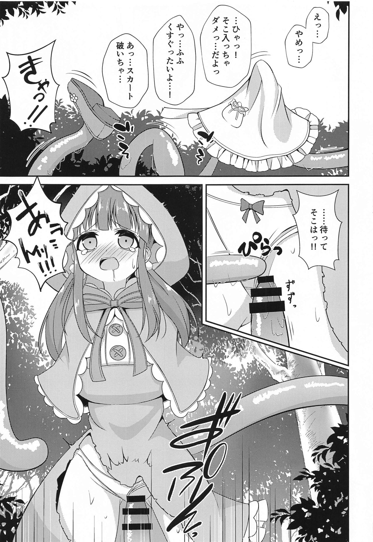 (GW超同人祭) [Little Note (鈴梨れい)] 智絵里ちゃん大変ですっ!! (アイドルマスター シンデレラガールズ)