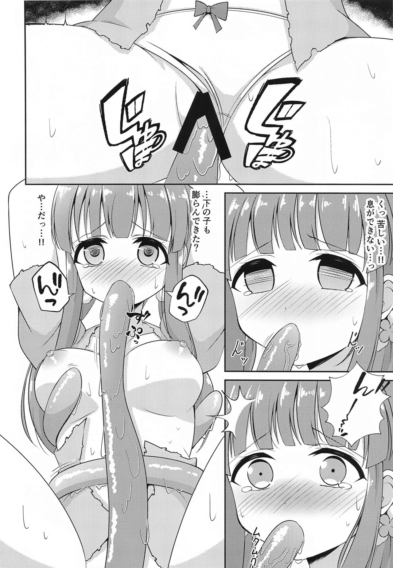 (GW超同人祭) [Little Note (鈴梨れい)] 智絵里ちゃん大変ですっ!! (アイドルマスター シンデレラガールズ)
