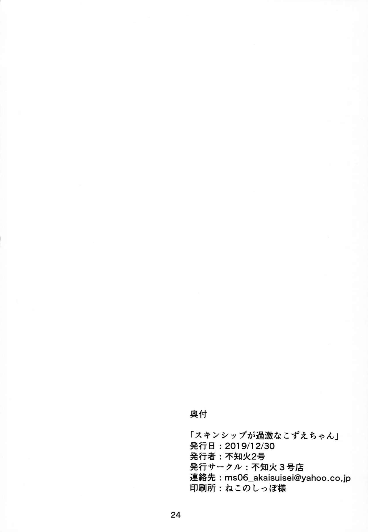 (C97) [不知火3号店 (不知火2号)] スキンシップが過激なこずえちゃん (アイドルマスター シンデレラガールズ)