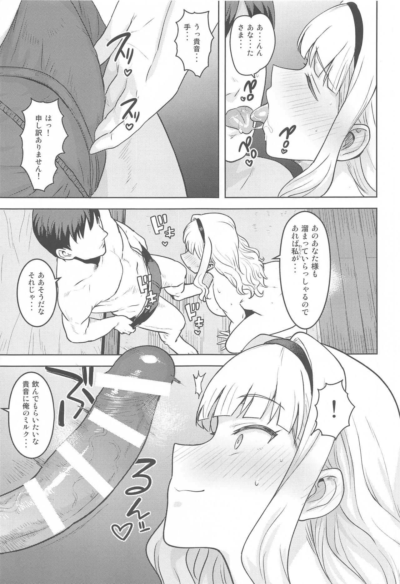 [PLANT (鶴井)] 白が溢れて… (アイドルマスター)