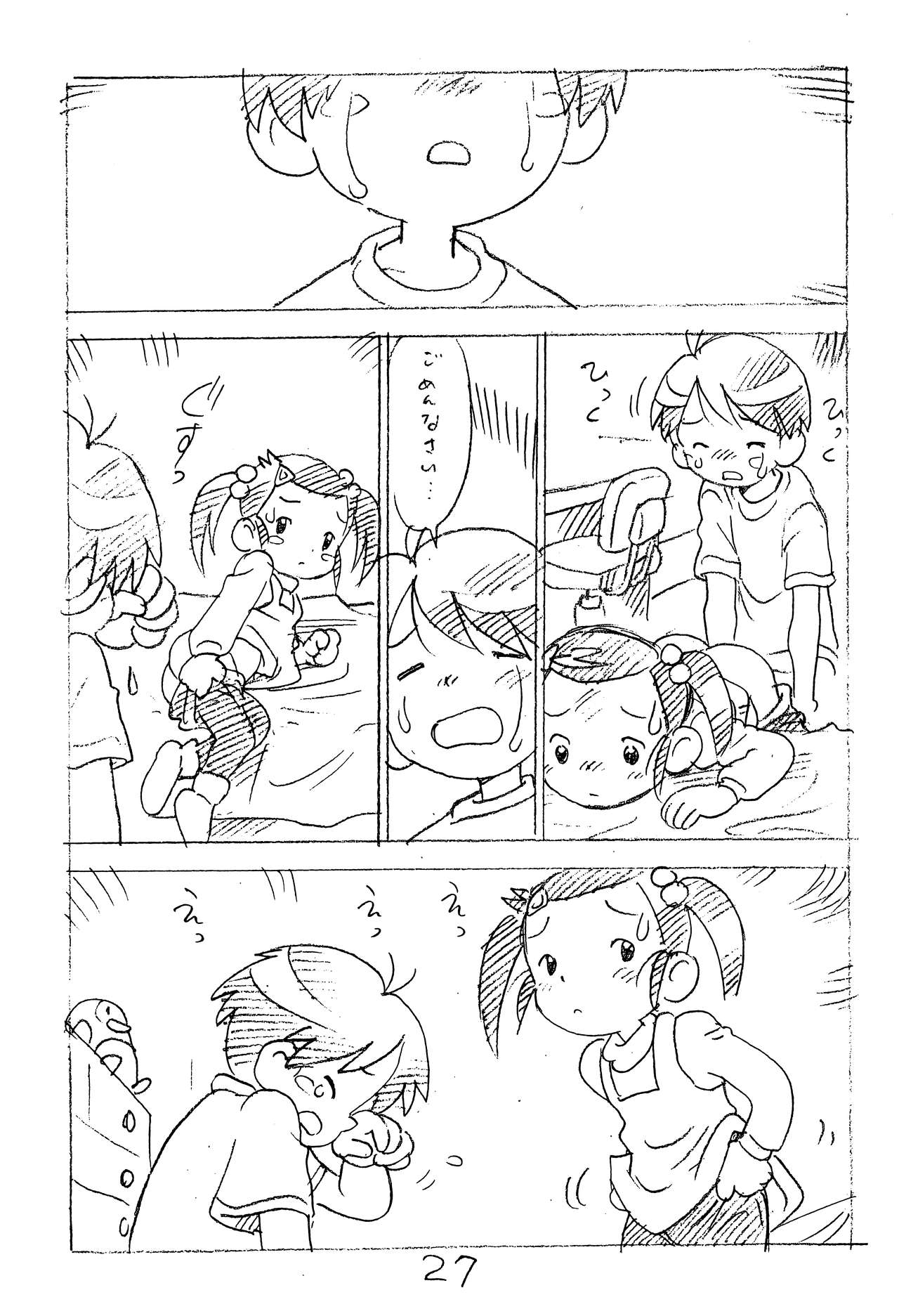 (C87) [新世界壮健社 (あさりよしとお)] えんぴつ描きエロまんが2014冬の号