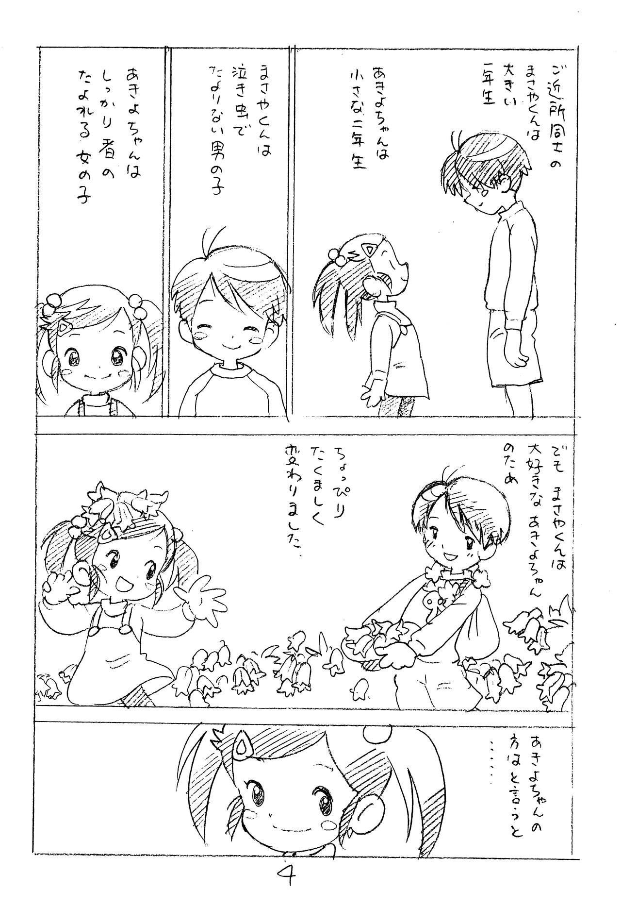 (C87) [新世界壮健社 (あさりよしとお)] えんぴつ描きエロまんが2014冬の号