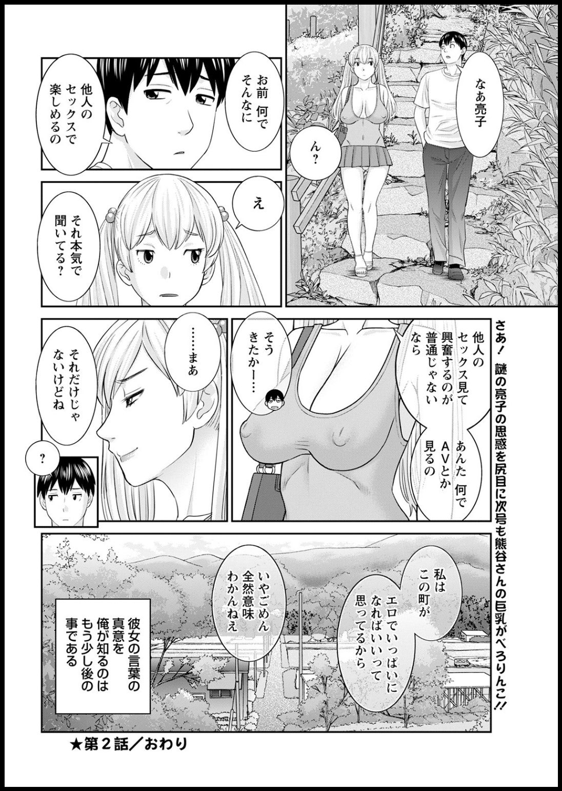 [かわもりみさき] Hな町の熊谷さん 第1-6話 [DL版]