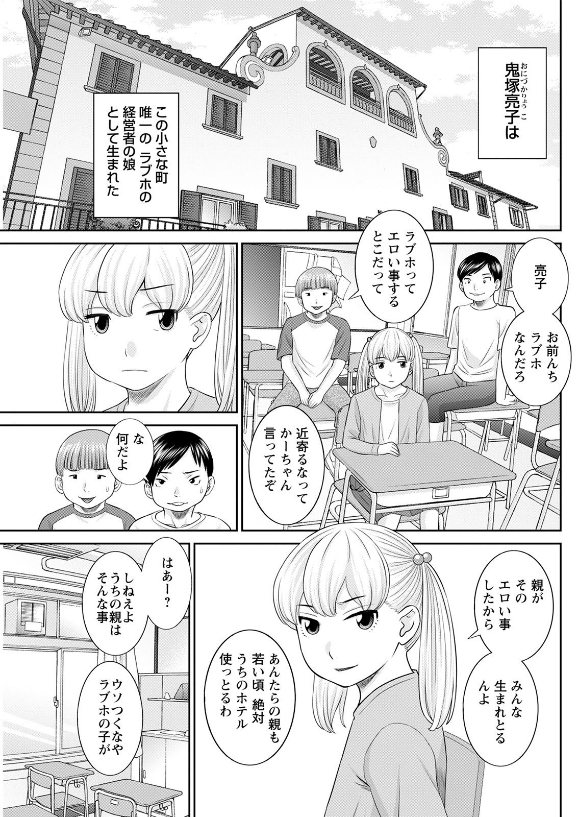 [かわもりみさき] Hな町の熊谷さん 第1-6話 [DL版]