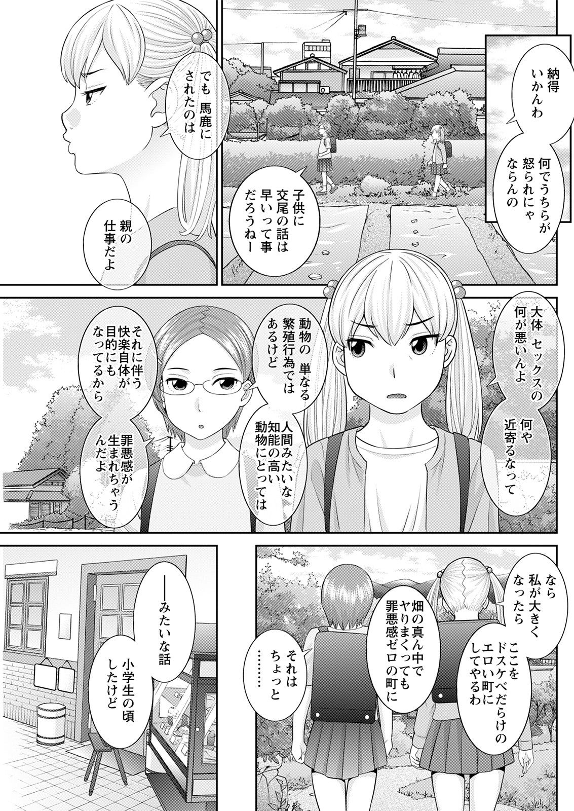[かわもりみさき] Hな町の熊谷さん 第1-6話 [DL版]