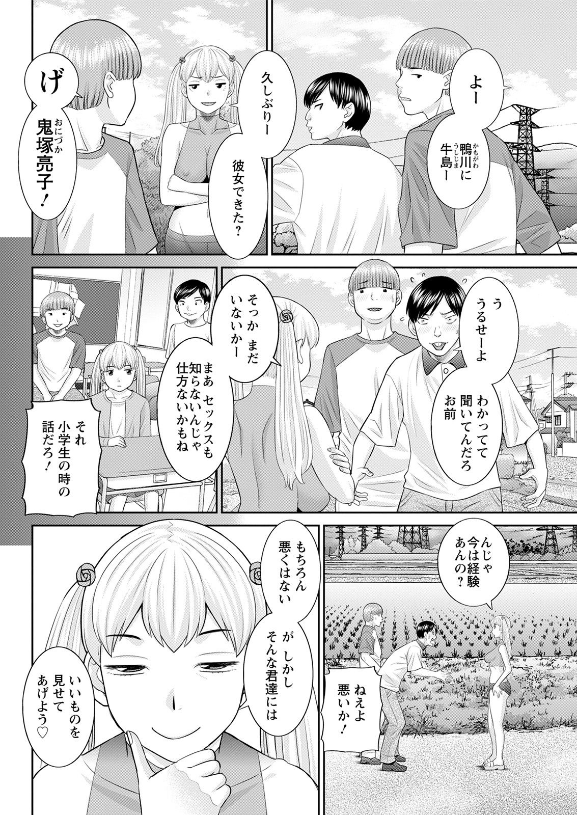 [かわもりみさき] Hな町の熊谷さん 第1-6話 [DL版]
