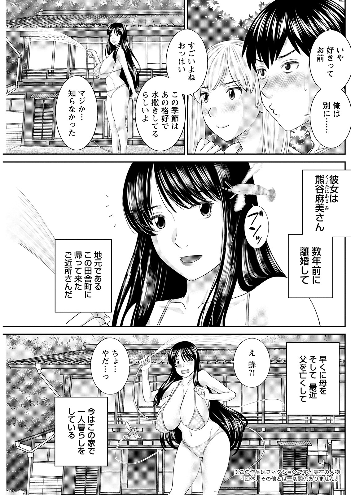 [かわもりみさき] Hな町の熊谷さん 第1-6話 [DL版]
