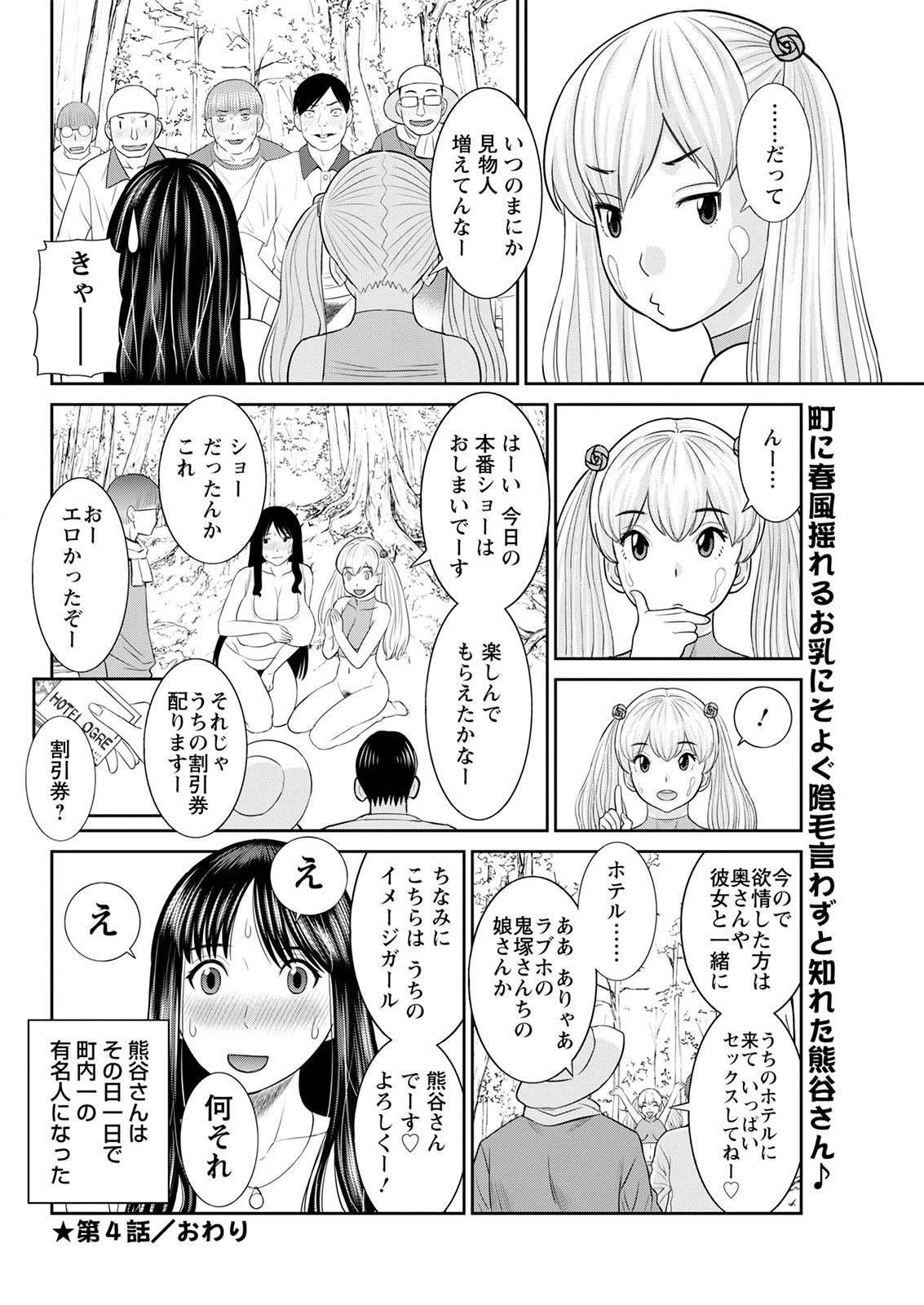 [かわもりみさき] Hな町の熊谷さん 第1-6話 [DL版]