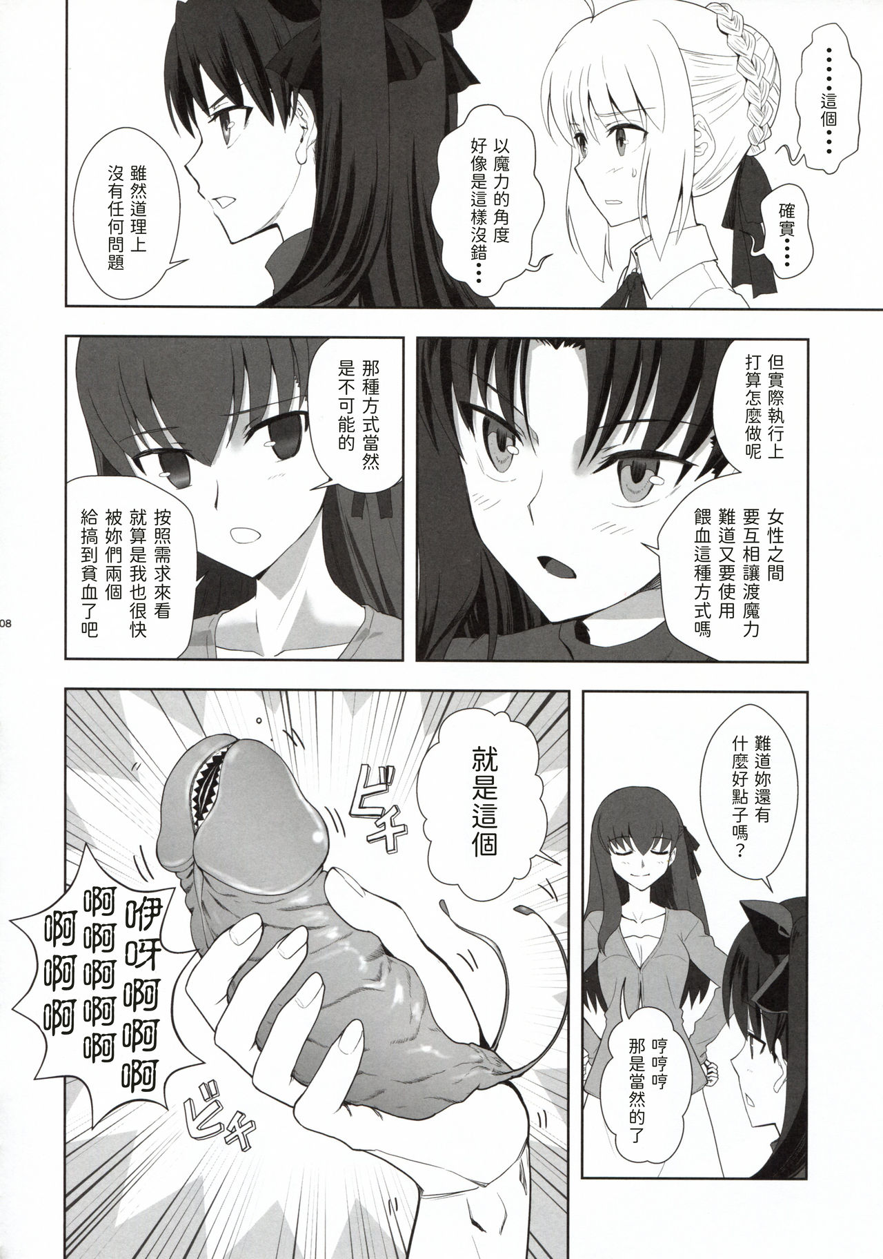 [CRAZY CLOVER CLUB (クロハぬえ)] 衛宮士郎の一週間 (Fate/Stay Night) [中国翻訳]