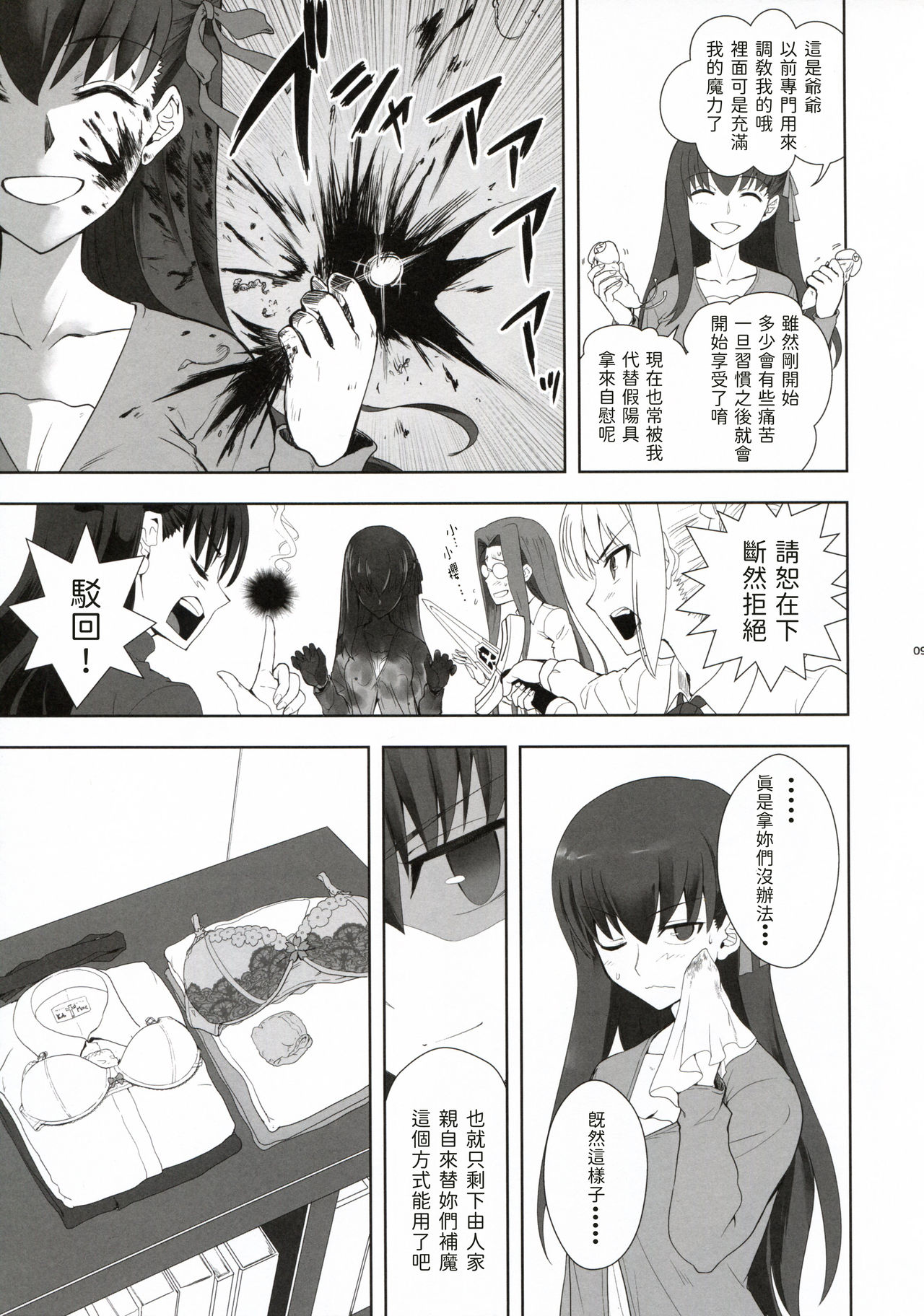[CRAZY CLOVER CLUB (クロハぬえ)] 衛宮士郎の一週間 (Fate/Stay Night) [中国翻訳]