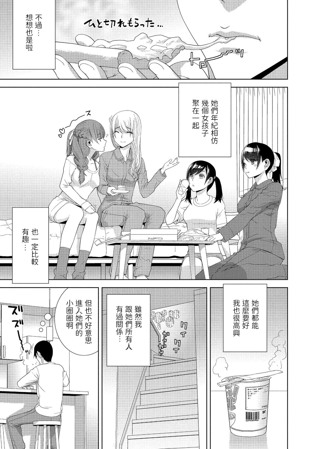 [志乃武丹英] 義妹がいっぱい (COMIC ペンギンクラブ 2021年7月号) [中国翻訳] [DL版]