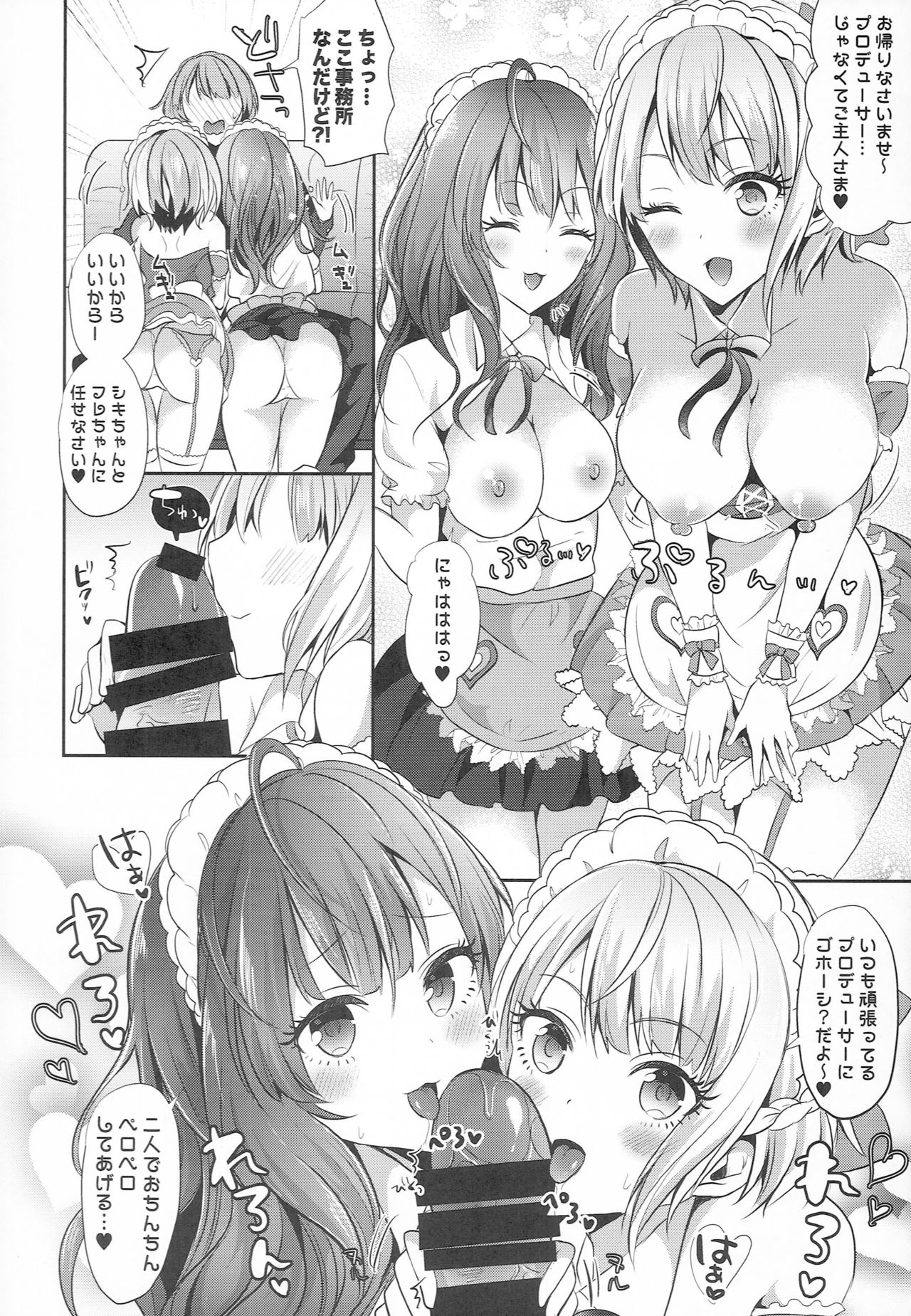 (C91) [CELICA (セリカ)] しきふれほりっく (アイドルマスター シンデレラガールズ)