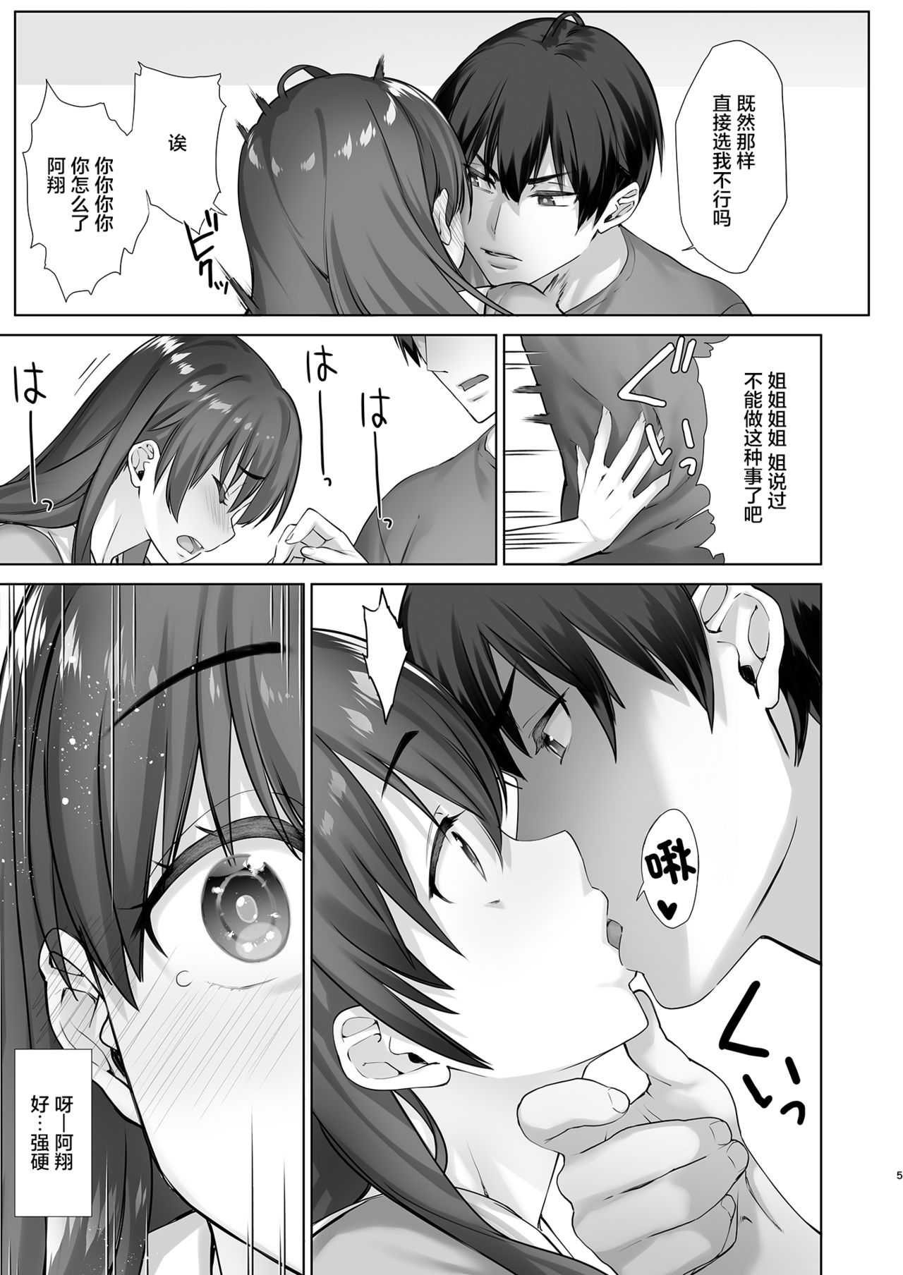 [生クリームびより (ななせめるち)] 低反発JKお姉ちゃんマナミはSな弟に逆らえない [中国翻訳] [DL版]