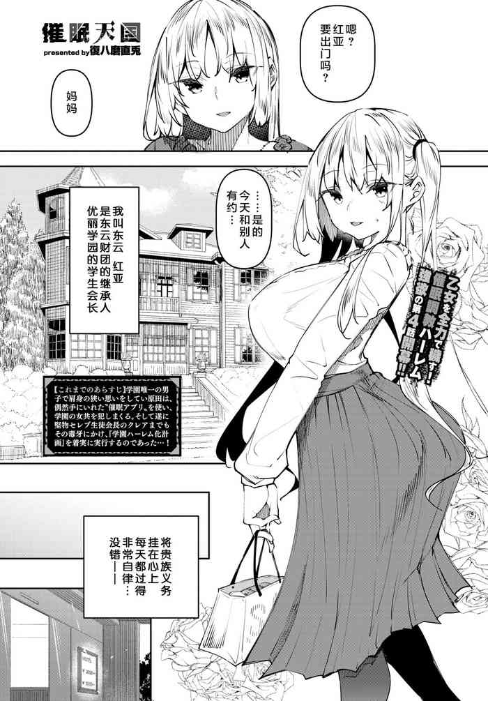 [復八磨直兎] 催眠天国 Challenge 04 (COMIC BAVEL 2021年6月号) [中国翻訳] [DL版]