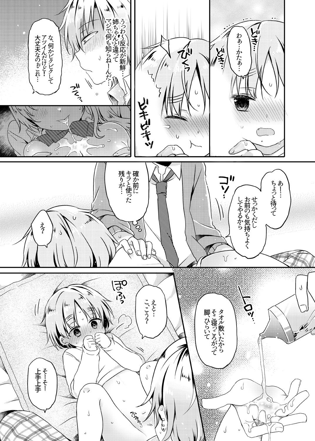 [奈月ここ] 元カノの弟になつかれて困ってますがヤることはヤっちゃいます