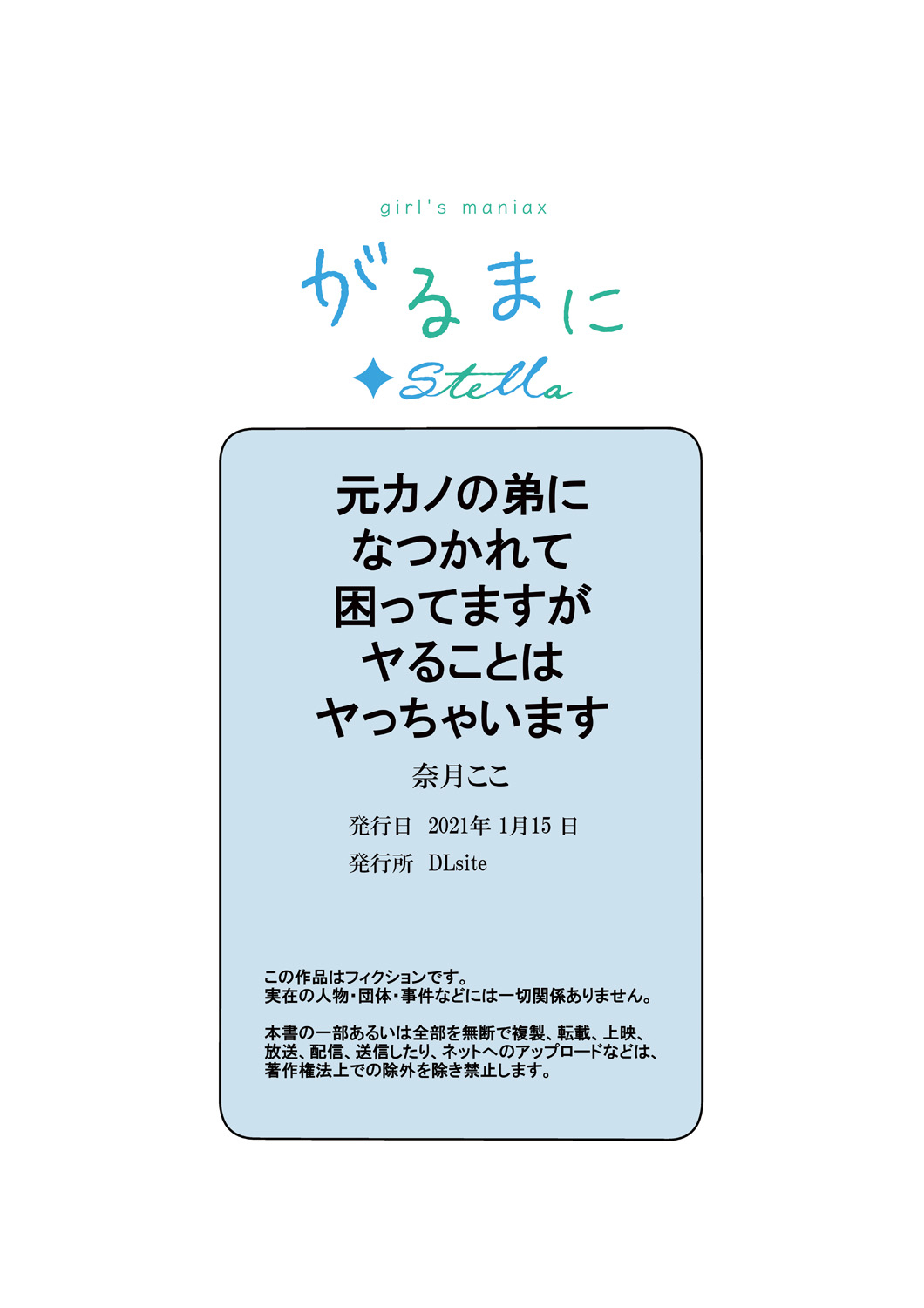 [奈月ここ] 元カノの弟になつかれて困ってますがヤることはヤっちゃいます